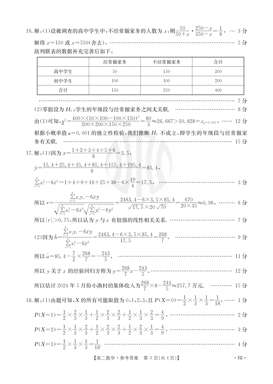 高三数学 模拟题   B000469115_2数学566B2答案(1).pdf