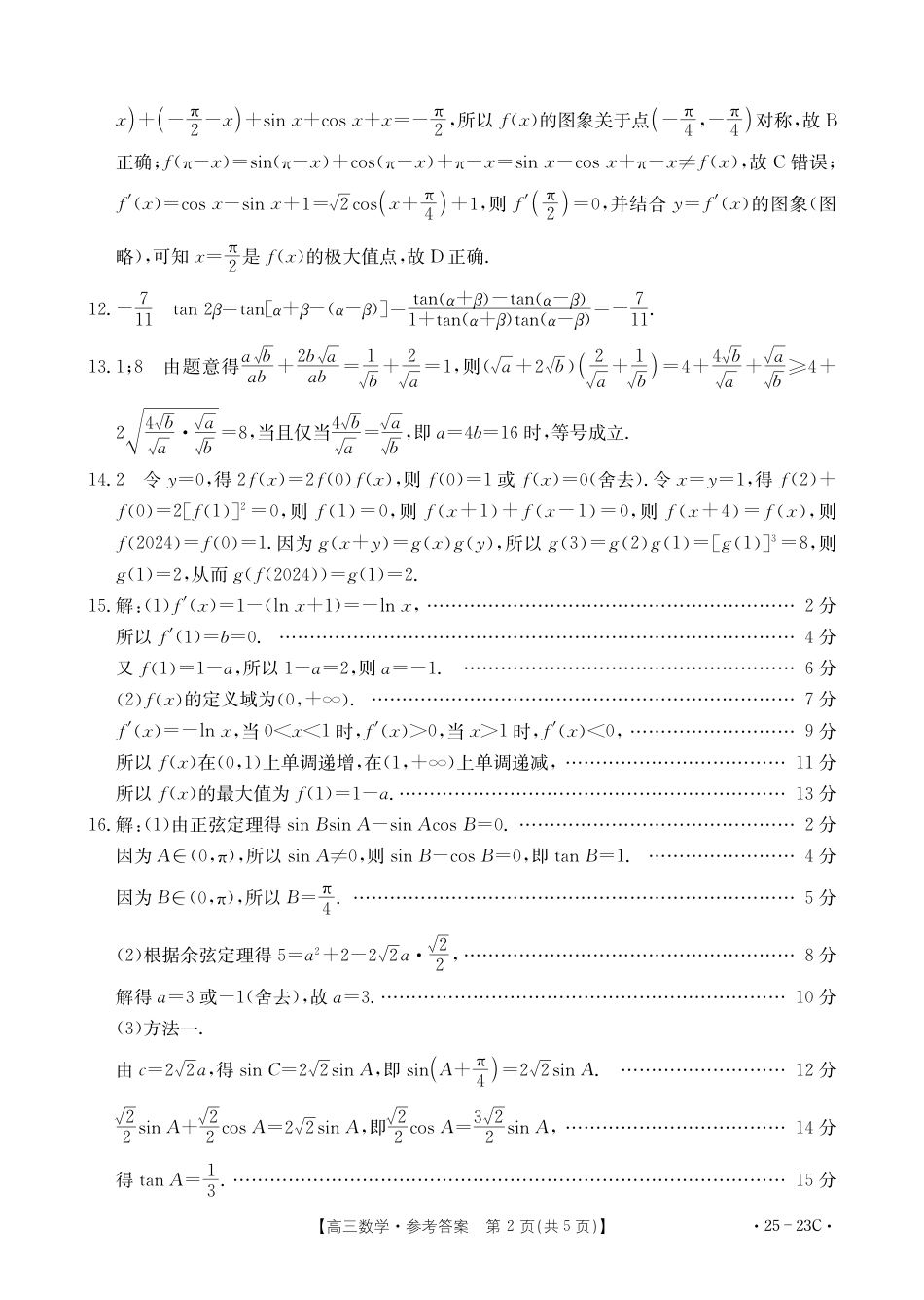 高三数学 模拟题   B000496060_2数学23C答案(1).pdf