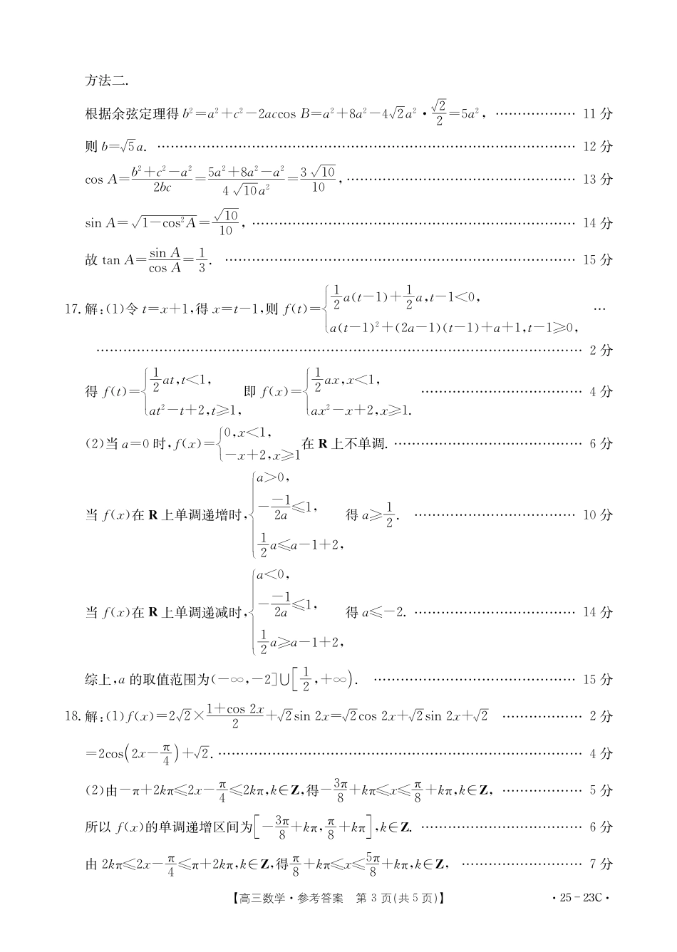 高三数学 模拟题   B000496060_2数学23C答案(1).pdf