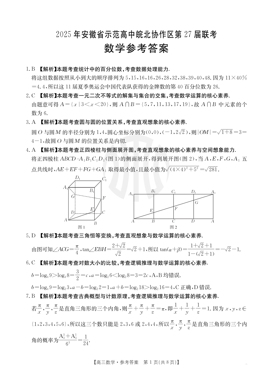 高三数学 模拟题   B000619632_2数学347C答案(1).pdf