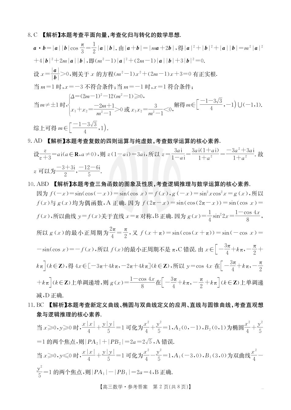 高三数学 模拟题   B000619632_2数学347C答案(1).pdf