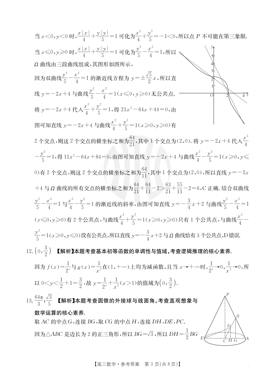 高三数学 模拟题   B000619632_2数学347C答案(1).pdf