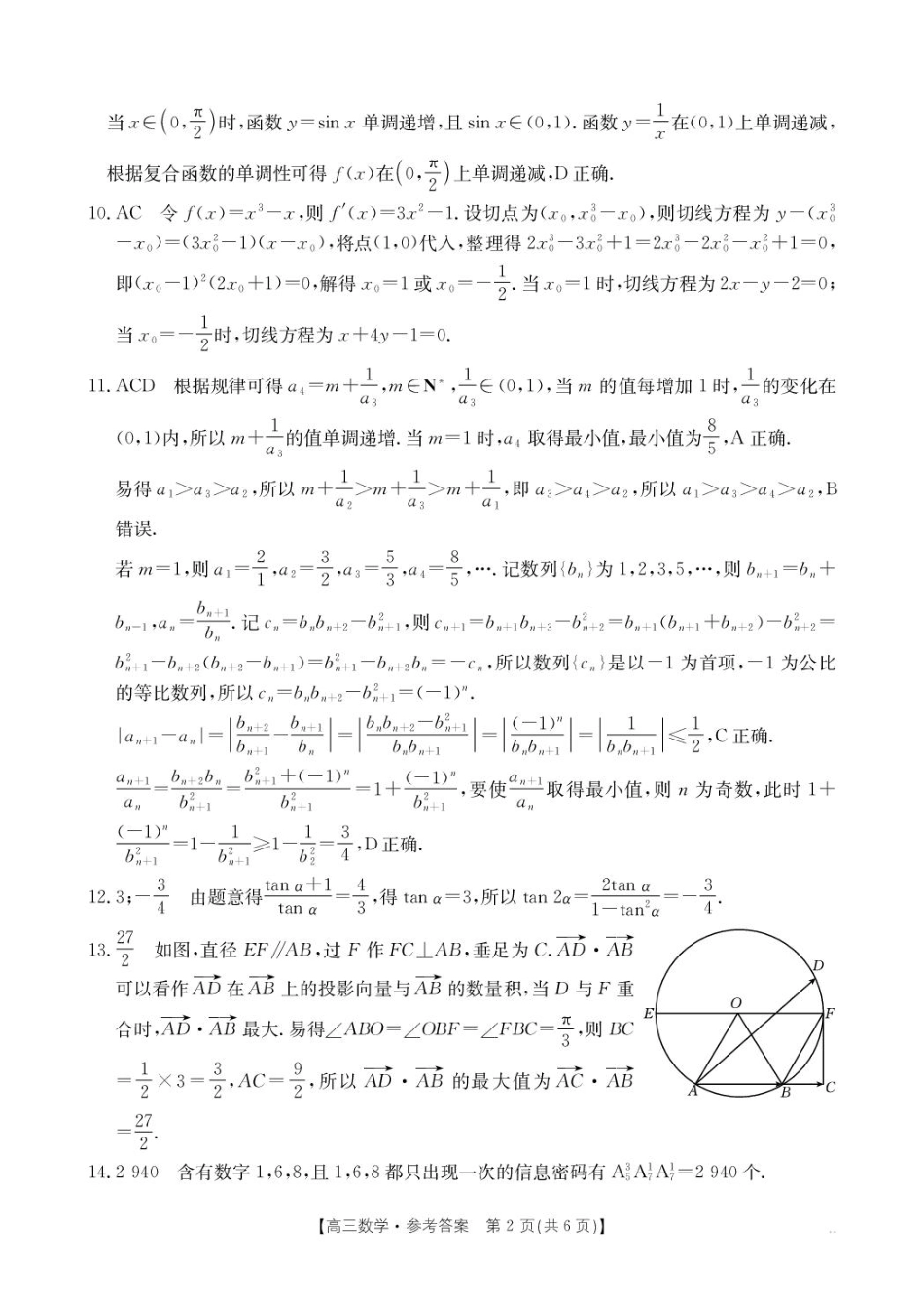 高三数学 模拟题   B000646679_438C_2数学答案(1).pdf
