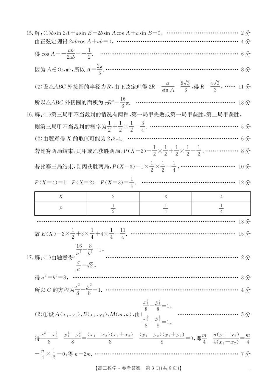 高三数学 模拟题   B000646679_438C_2数学答案(1).pdf