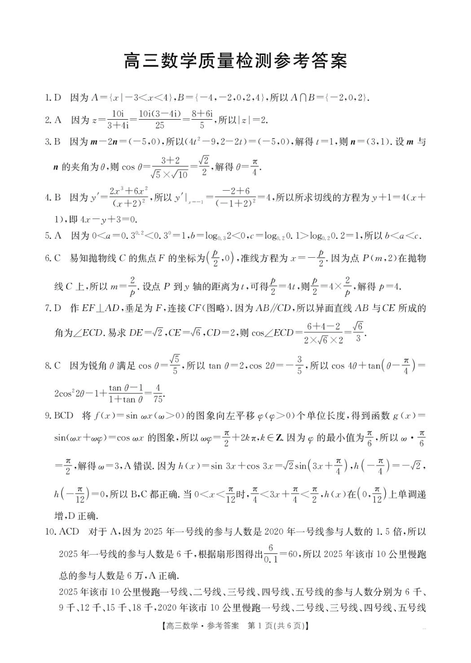 高三数学 模拟题   B000799655_214C_2数学答案(1).pdf