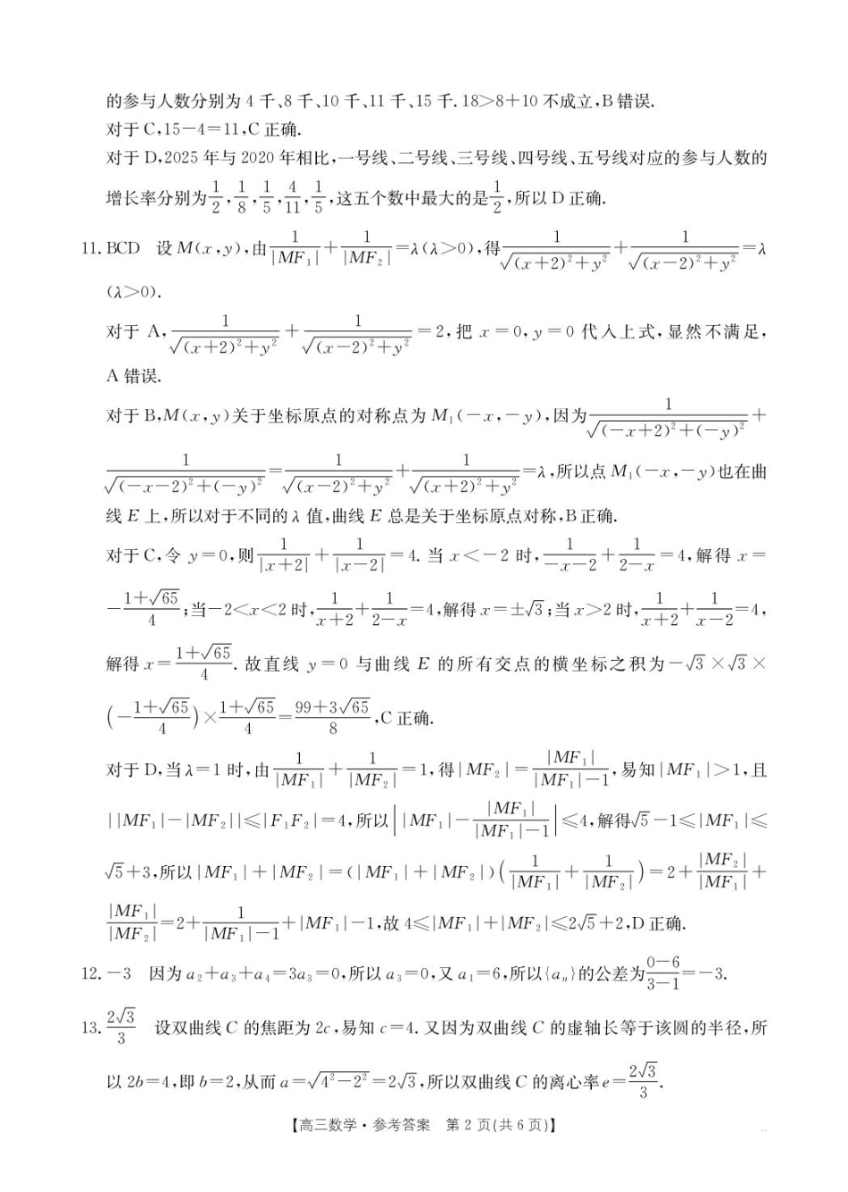 高三数学 模拟题   B000799655_214C_2数学答案(1).pdf