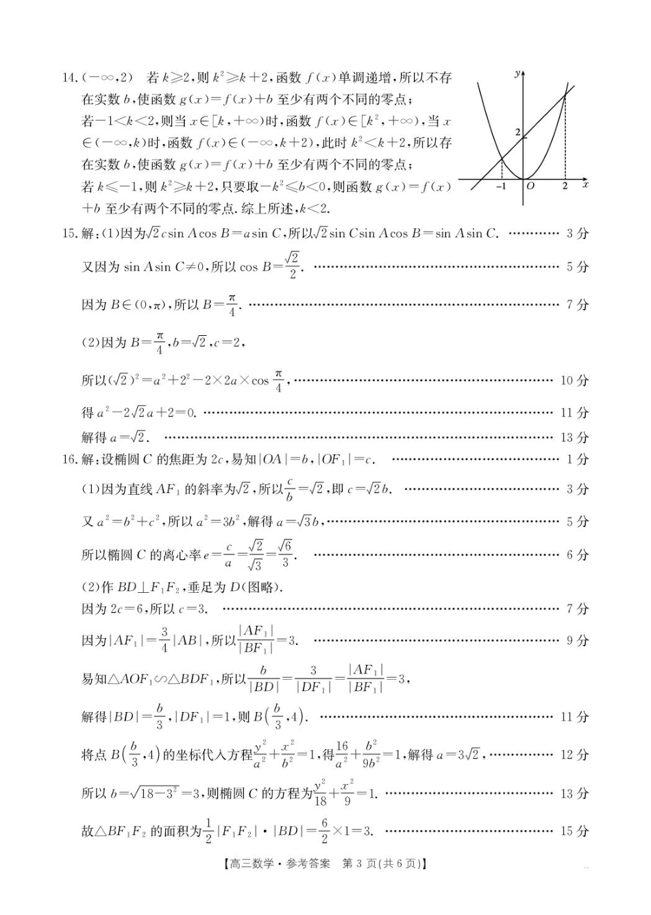 高三数学 模拟题   B000799655_214C_2数学答案(1).pdf