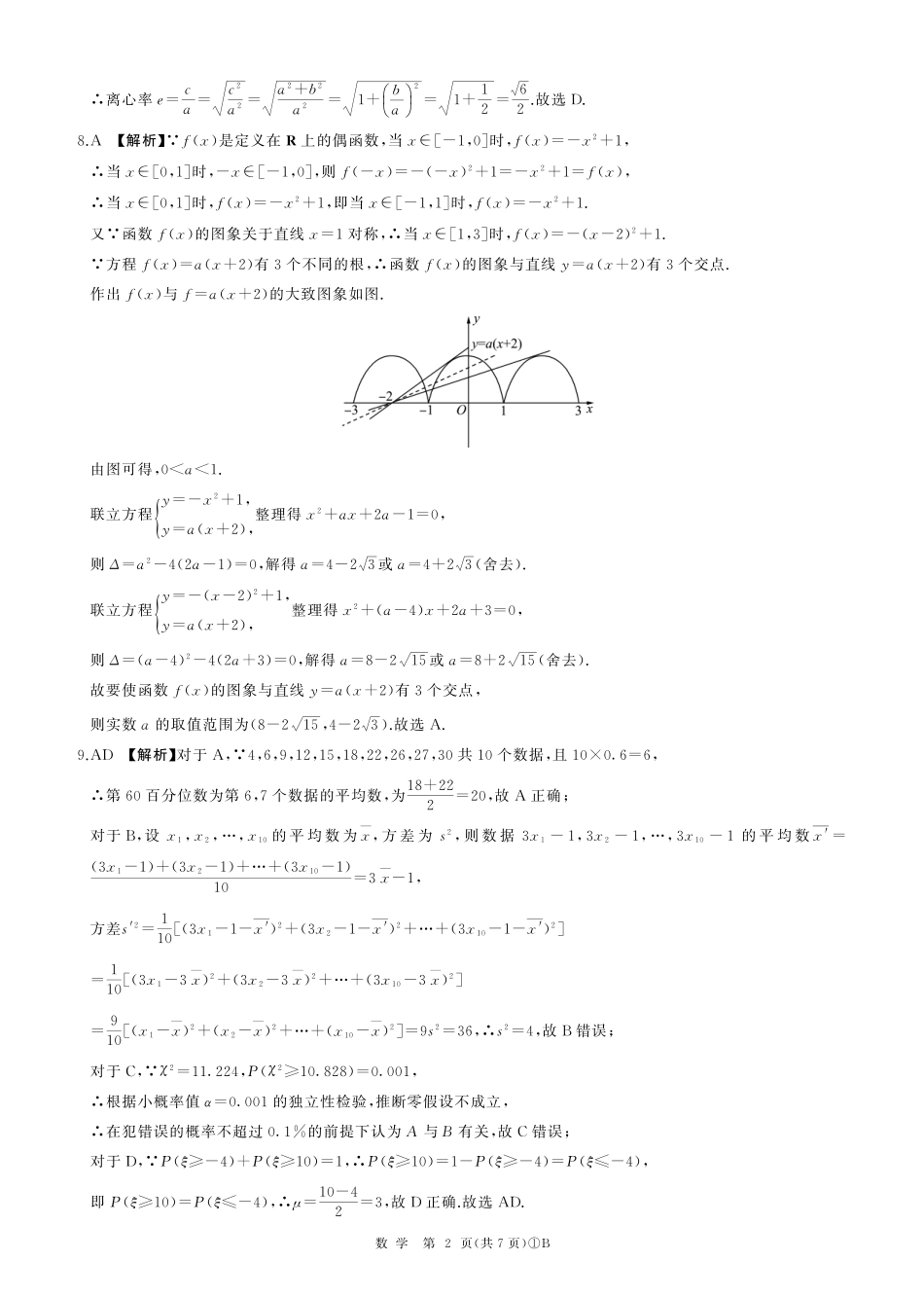 高三数学 模拟题   B卷二轮一(数学)答案(1).pdf