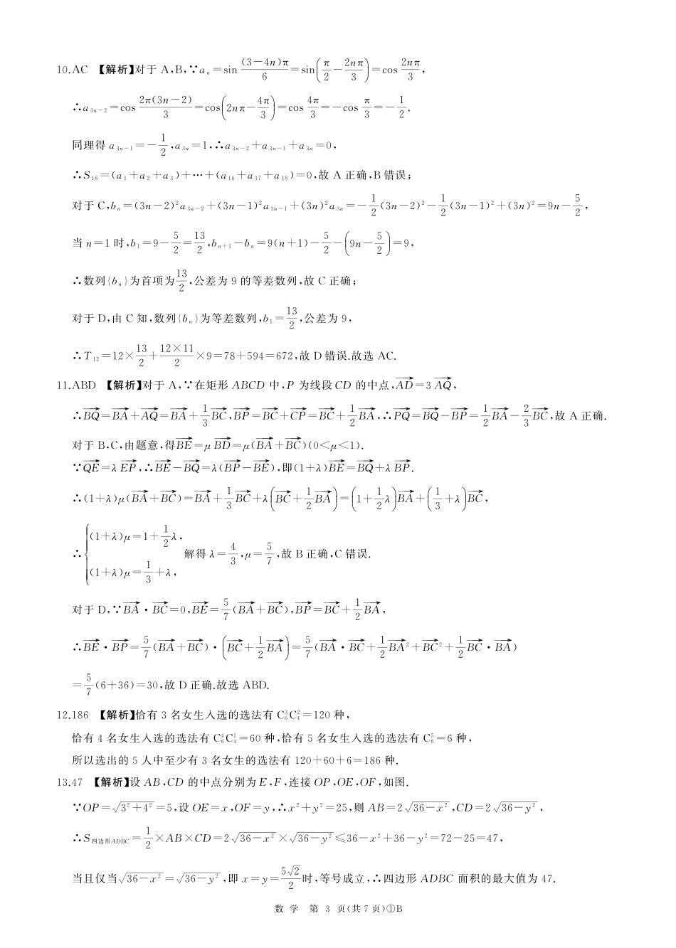 高三数学 模拟题   B卷二轮一(数学)答案(1).pdf
