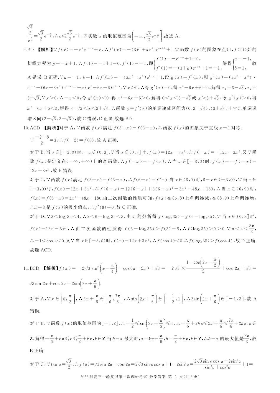 高三数学 模拟题   B卷-一轮一数学-答案(1).pdf