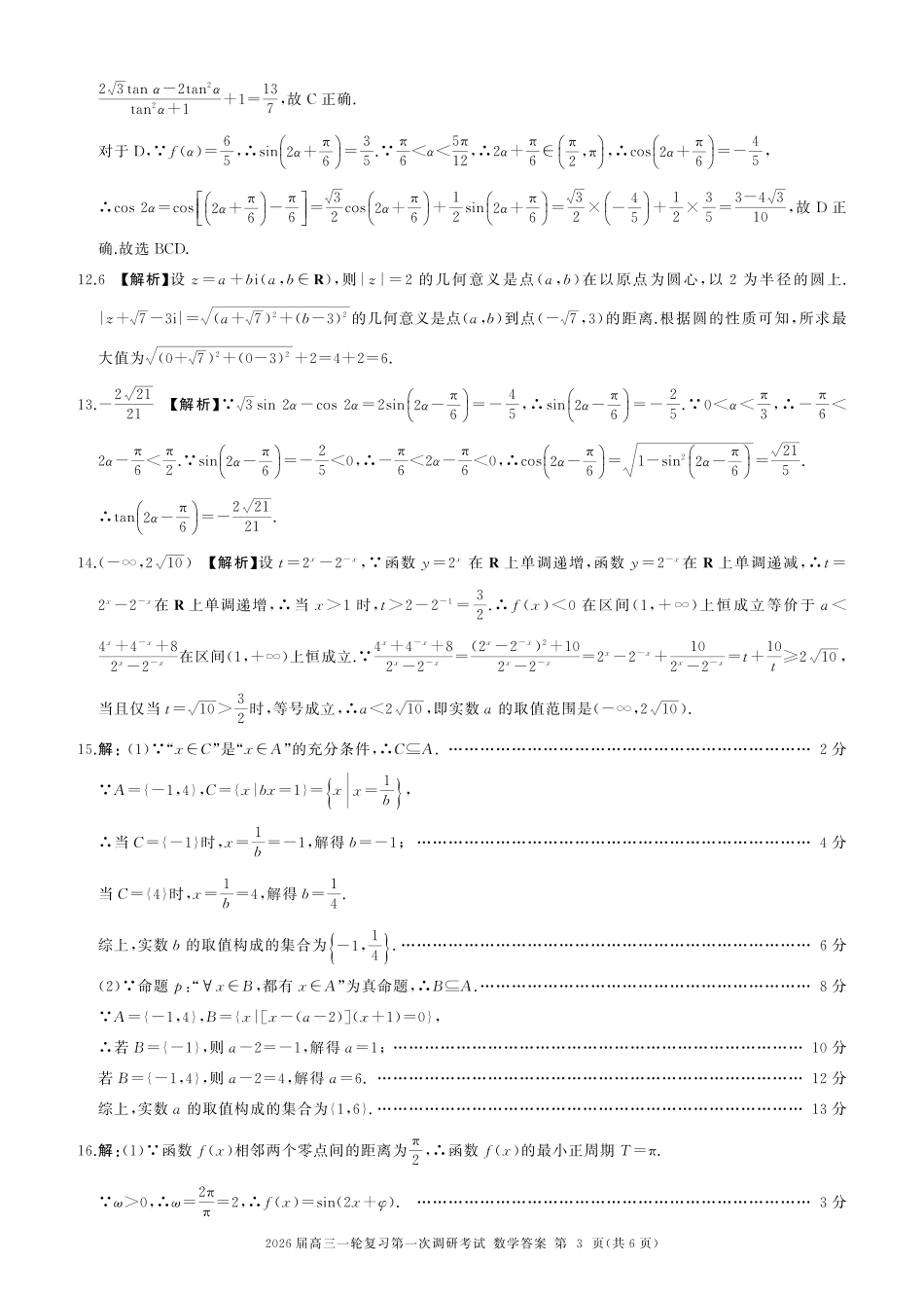 高三数学 模拟题   B卷-一轮一数学-答案(1).pdf