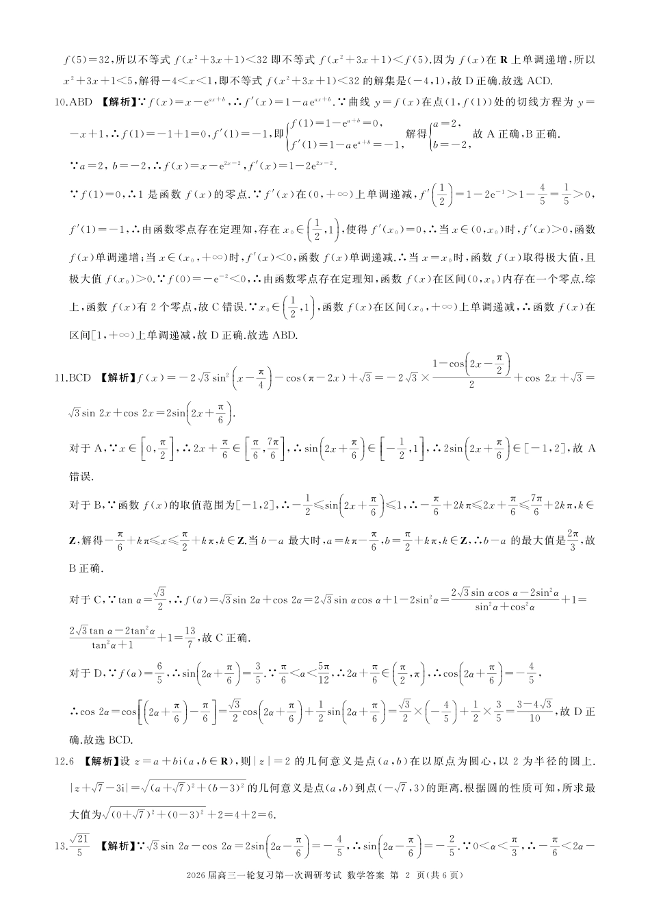 高三数学 模拟题   C卷-一轮一数学-答案(1).pdf