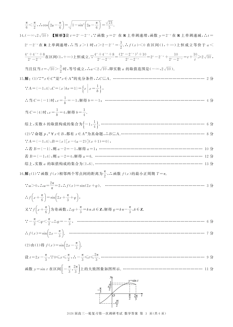 高三数学 模拟题   C卷-一轮一数学-答案(1).pdf