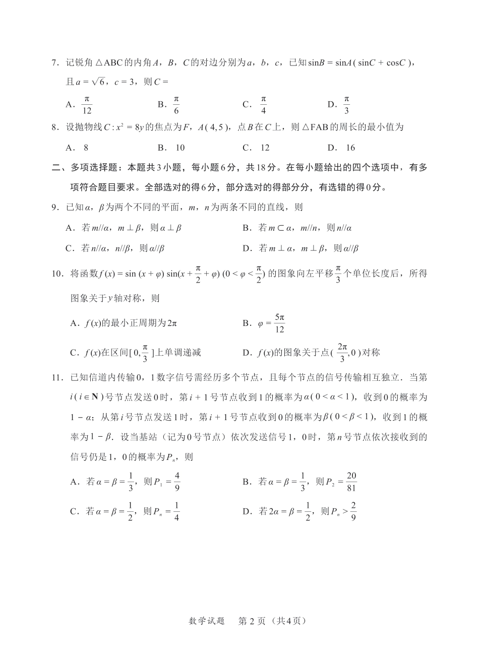 高三数学 模拟题   F数学试卷：全国名校联盟2026届高三开学模拟考(1).pdf