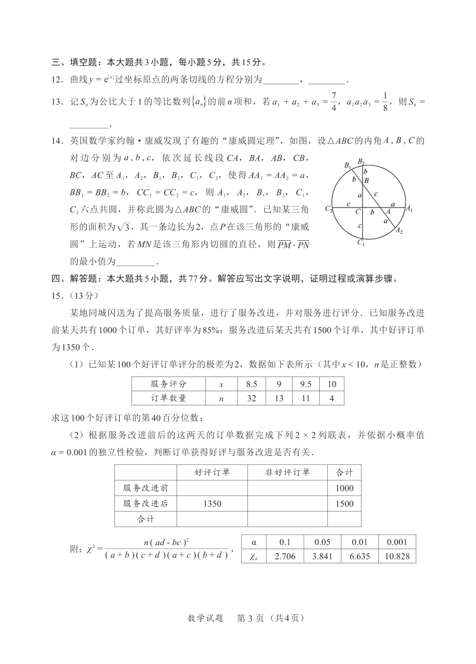 高三数学 模拟题   F数学试卷：全国名校联盟2026届高三开学模拟考(1).pdf