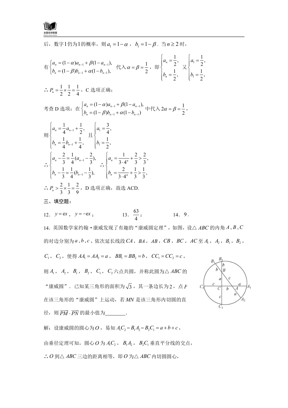 高三数学 模拟题   F数学试题评分参考：全国名校联盟2026届高三开学模拟考(1).pdf
