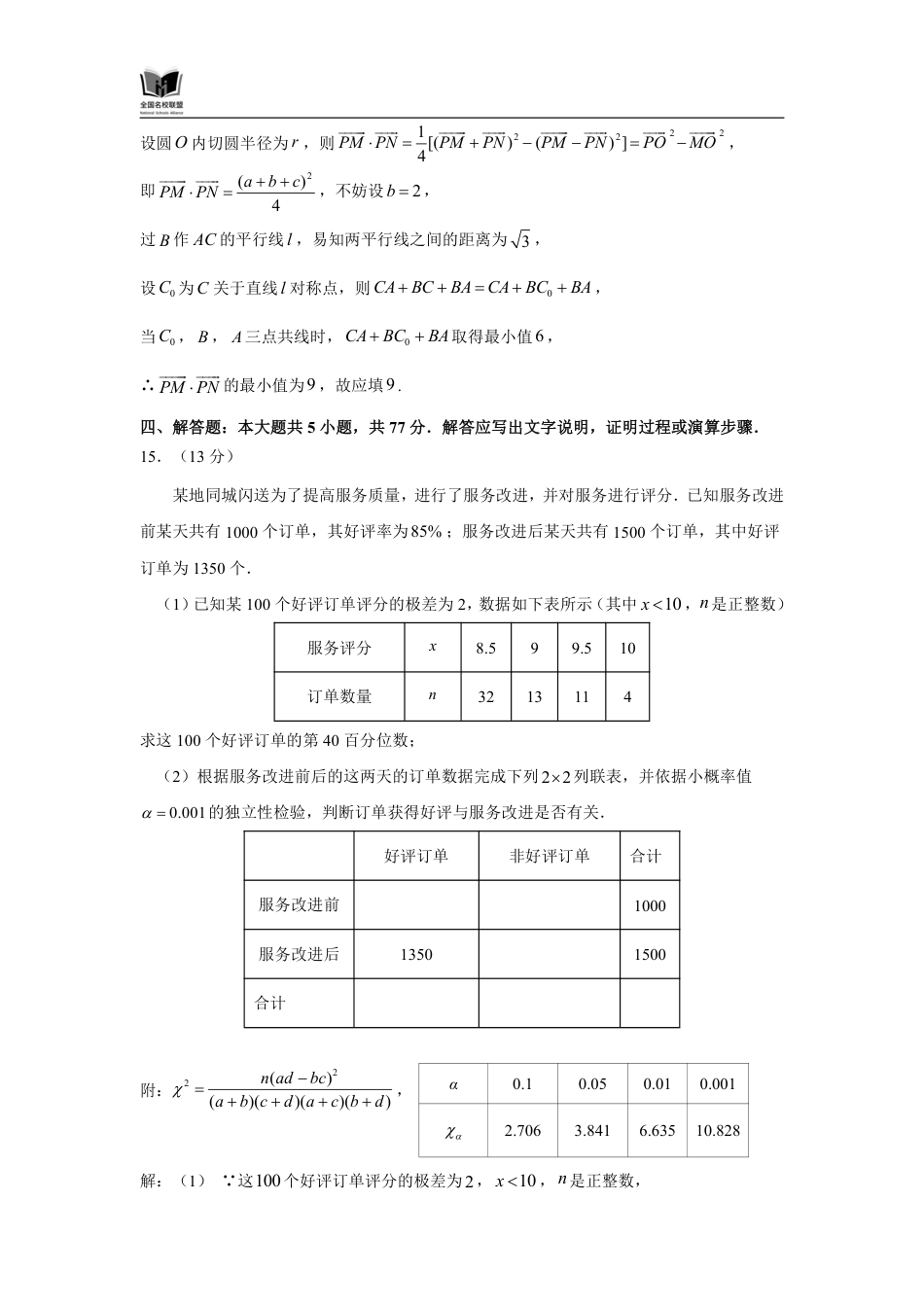 高三数学 模拟题   F数学试题评分参考：全国名校联盟2026届高三开学模拟考(1).pdf