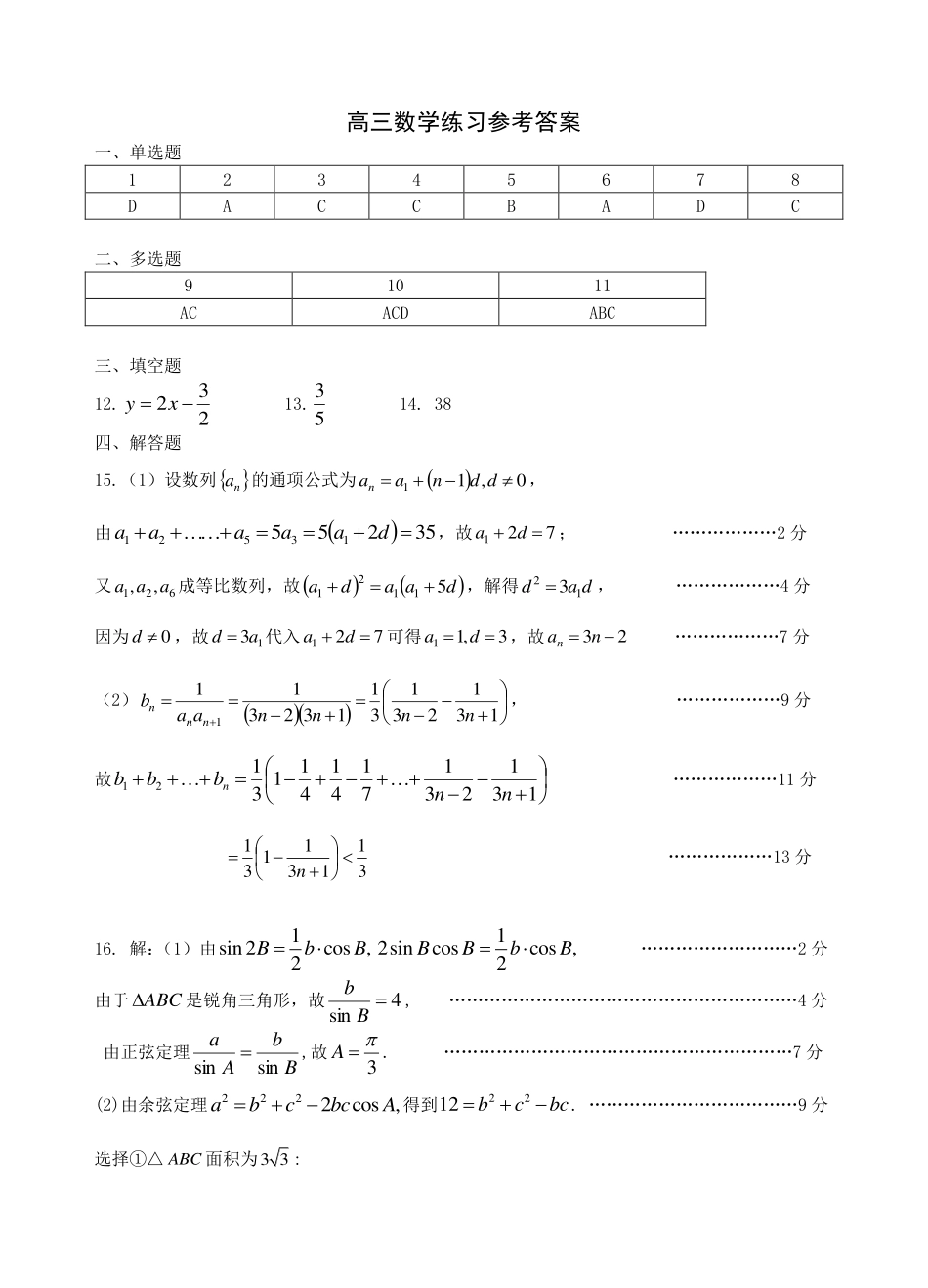 高三数学 模拟题   G12浙江省名校协作体高三数学答案(1).pdf