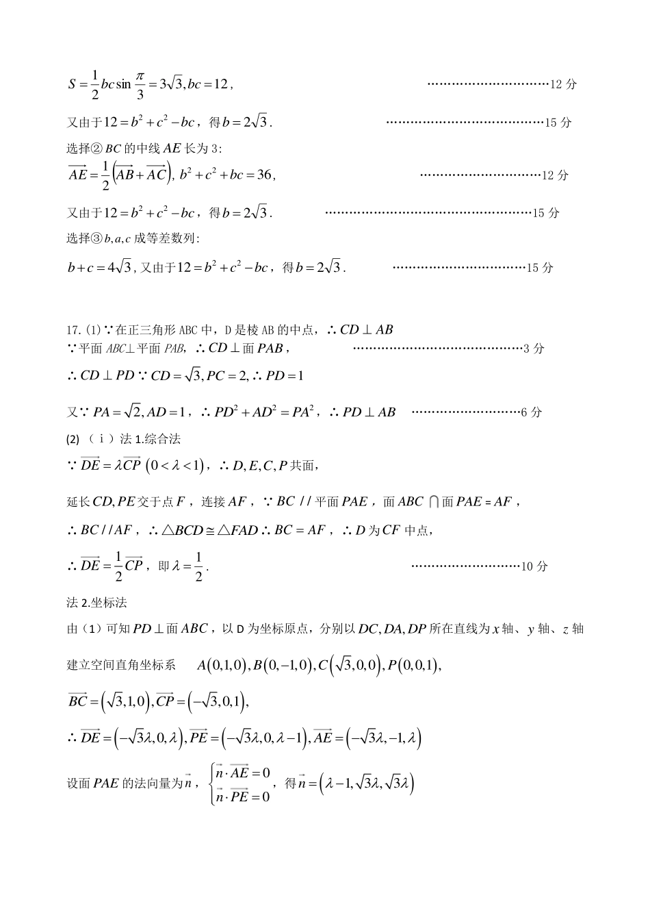 高三数学 模拟题   G12浙江省名校协作体高三数学答案(1).pdf