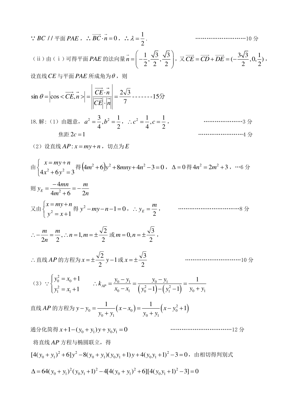 高三数学 模拟题   G12浙江省名校协作体高三数学答案(1).pdf