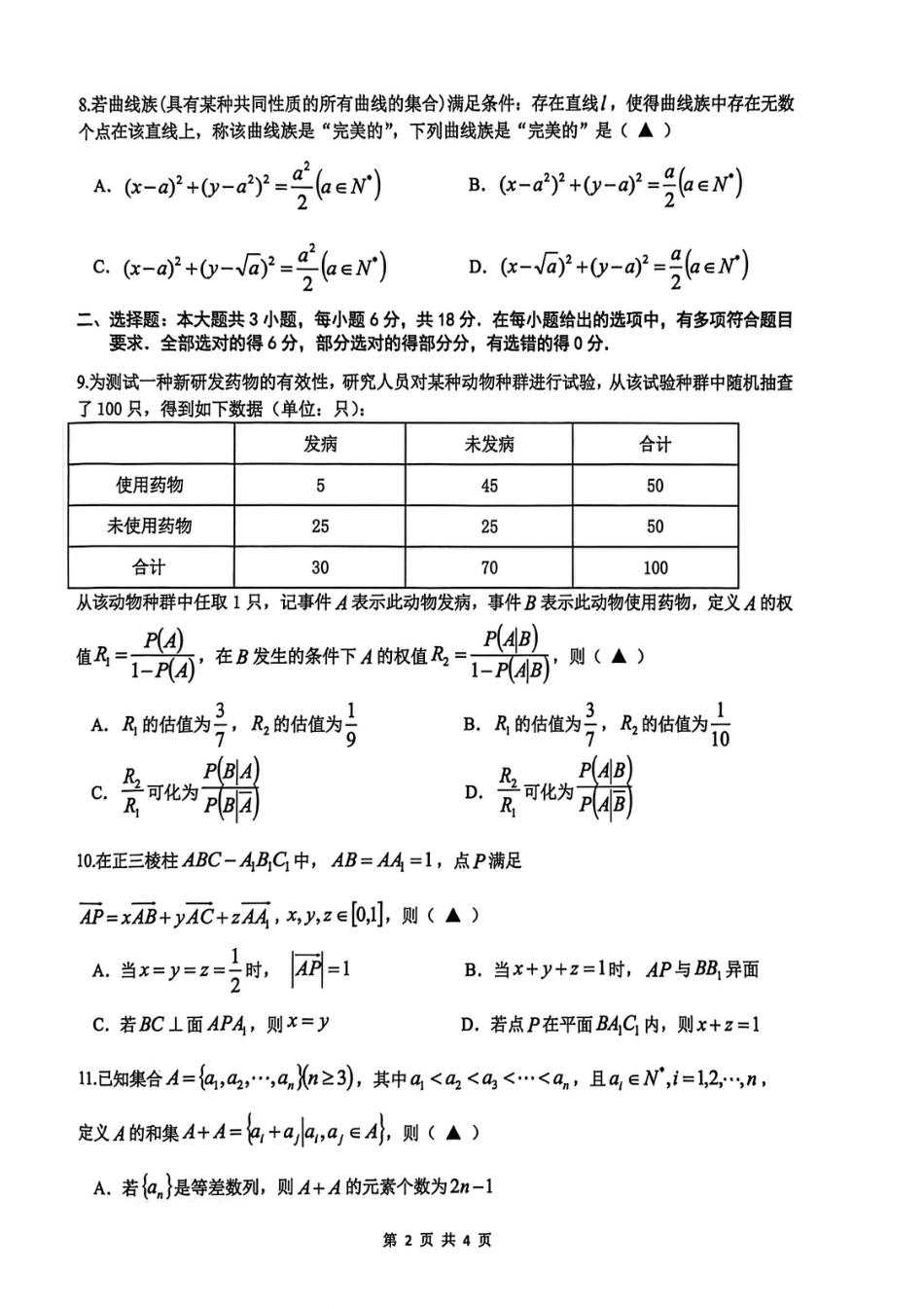 高三数学 模拟题   G12浙江省名校协作体高三数学试题(1).pdf