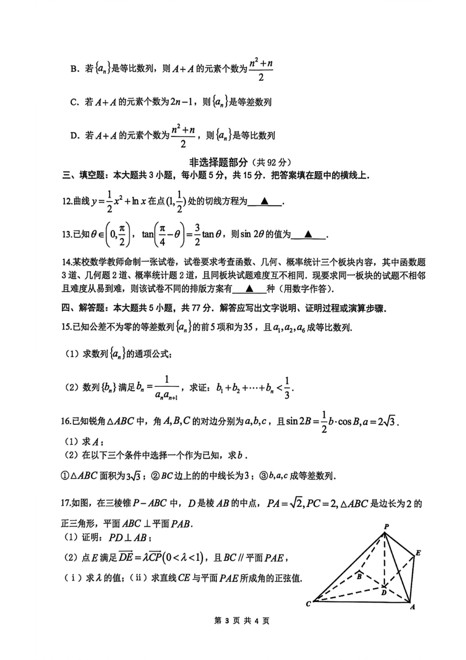 高三数学 模拟题   G12浙江省名校协作体高三数学试题(1).pdf