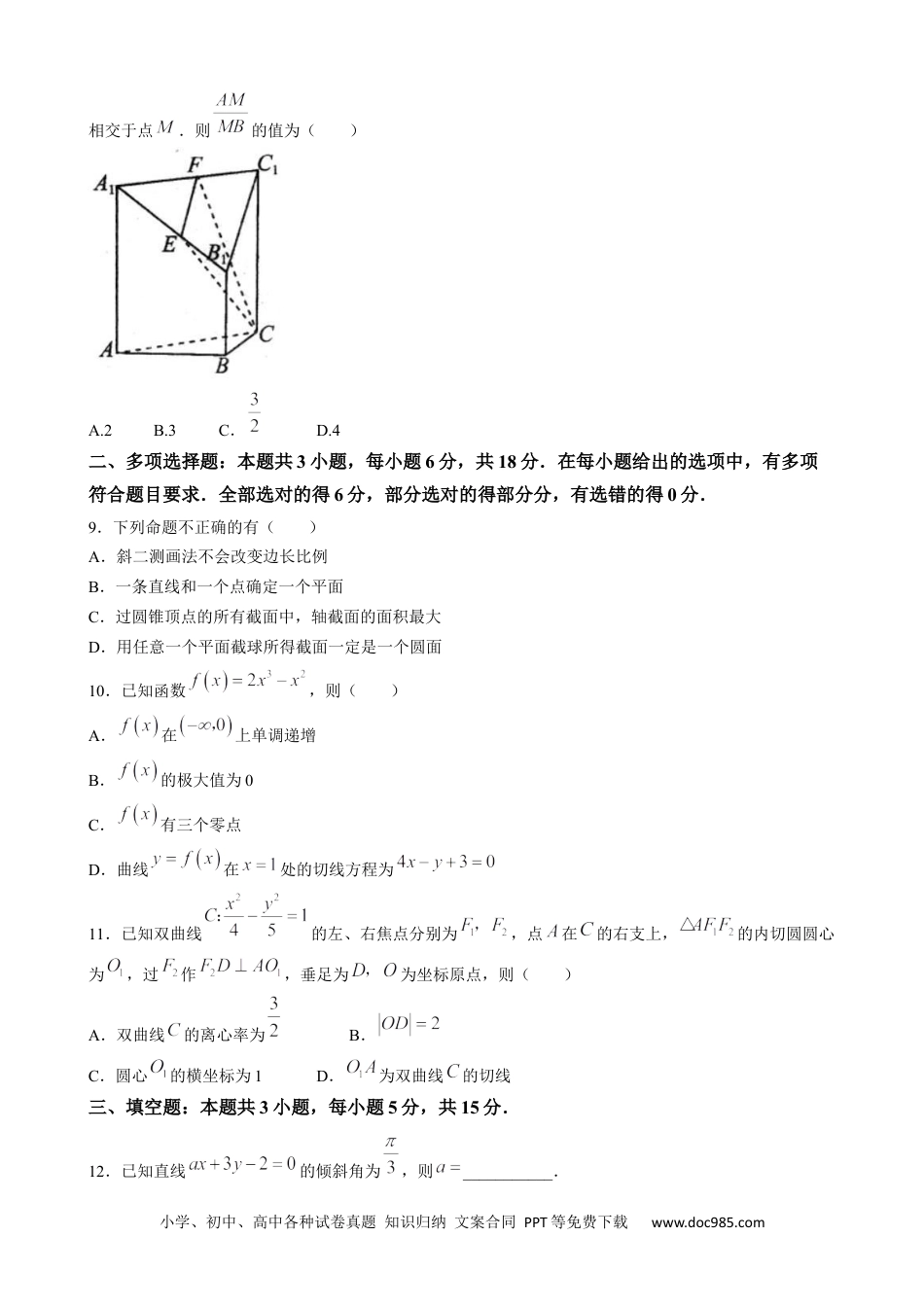 高三数学 模拟题   NT20名校联合体高三年级1月质检考试数学.docx