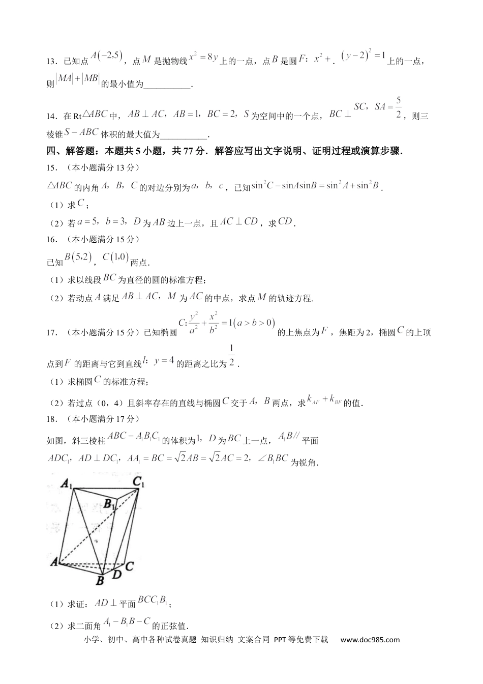 高三数学 模拟题   NT20名校联合体高三年级1月质检考试数学.docx