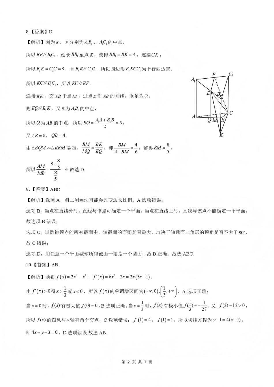 高三数学 模拟题   NT20名校联合体高三年级1月质检考试数学答案(1).pdf