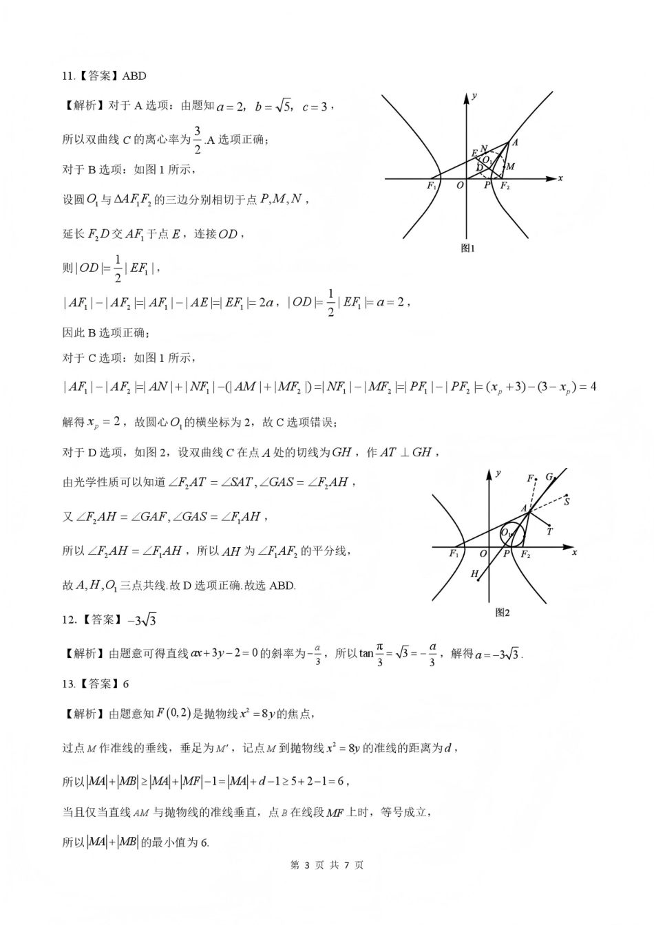 高三数学 模拟题   NT20名校联合体高三年级1月质检考试数学答案(1).pdf