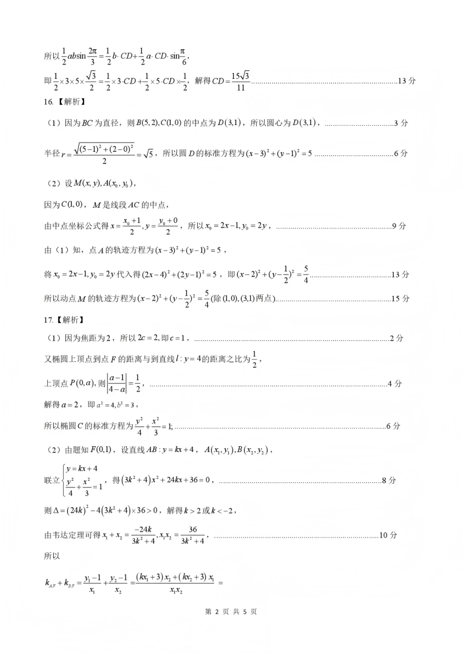 高三数学 模拟题   NT20名校联合体高三年级1月质检考试数学评分细则(1).pdf