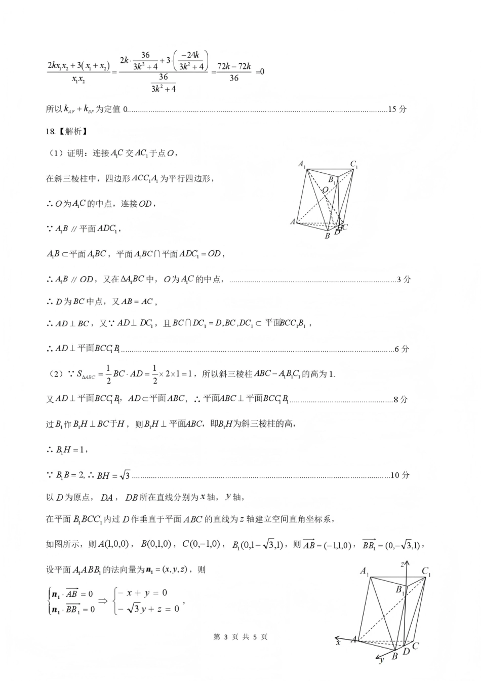 高三数学 模拟题   NT20名校联合体高三年级1月质检考试数学评分细则(1).pdf