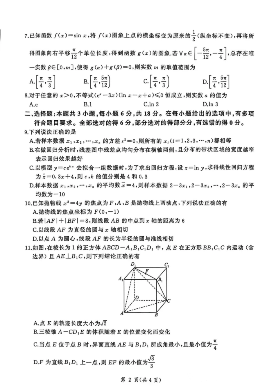 高三数学 模拟题   NT名校联合体2025-2026学年高三上学期1月月考数学(1).pdf