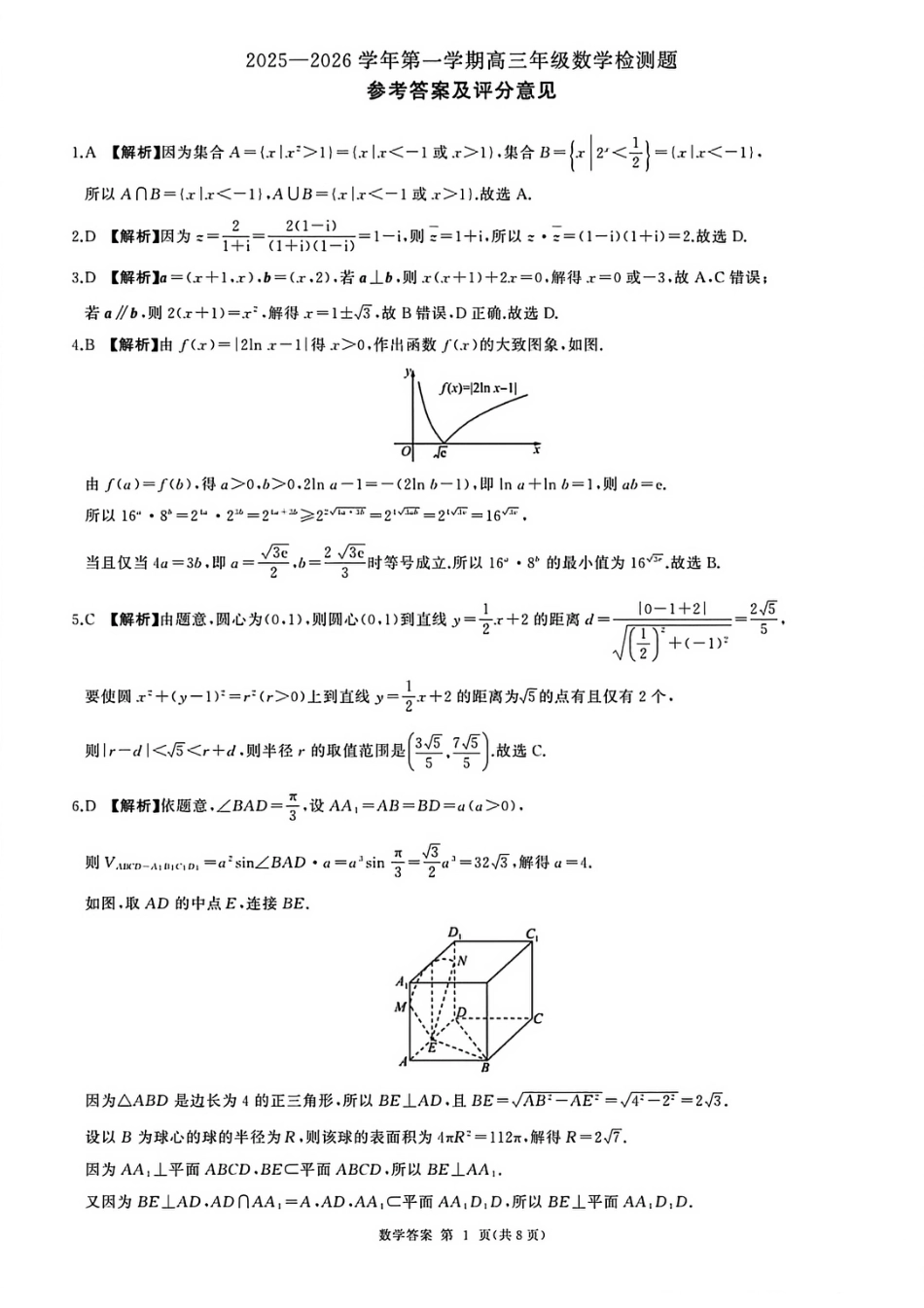 高三数学 模拟题   NT名校联合体2025-2026学年高三上学期1月月考数学答案(1).pdf