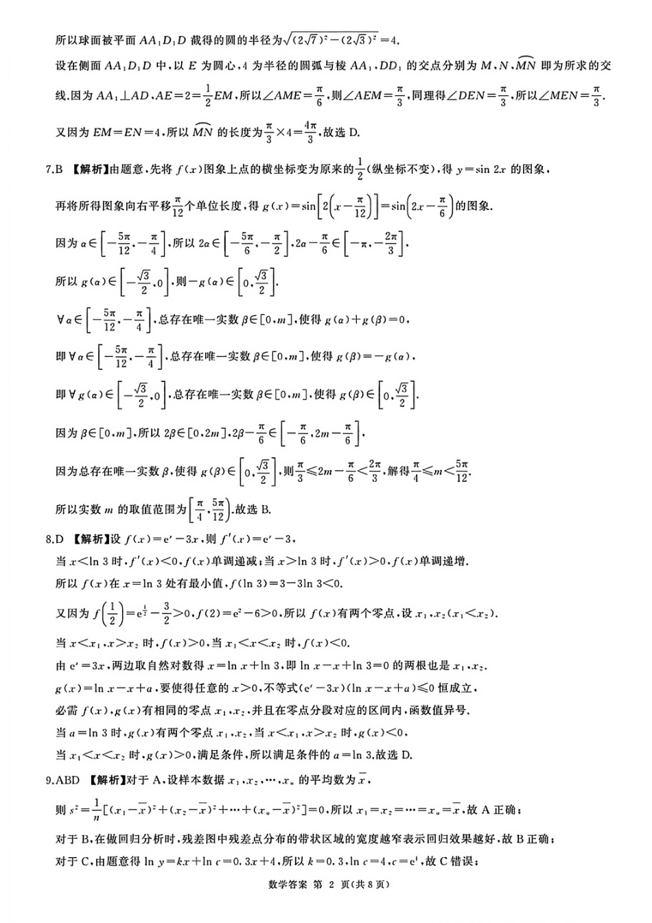 高三数学 模拟题   NT名校联合体2025-2026学年高三上学期1月月考数学答案(1).pdf