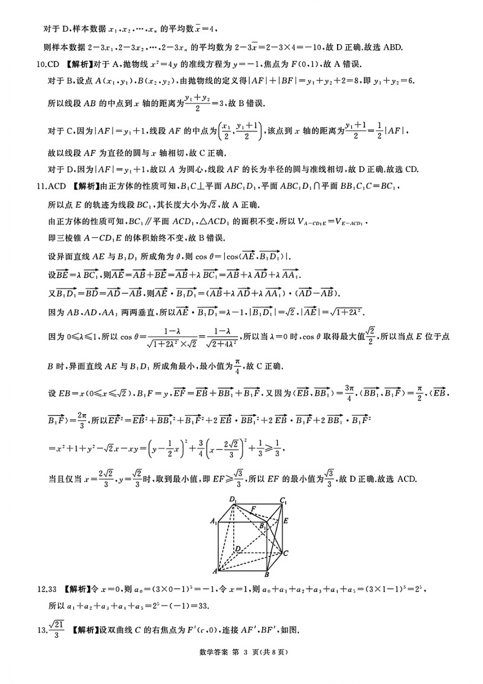 高三数学 模拟题   NT名校联合体2025-2026学年高三上学期1月月考数学答案(1).pdf