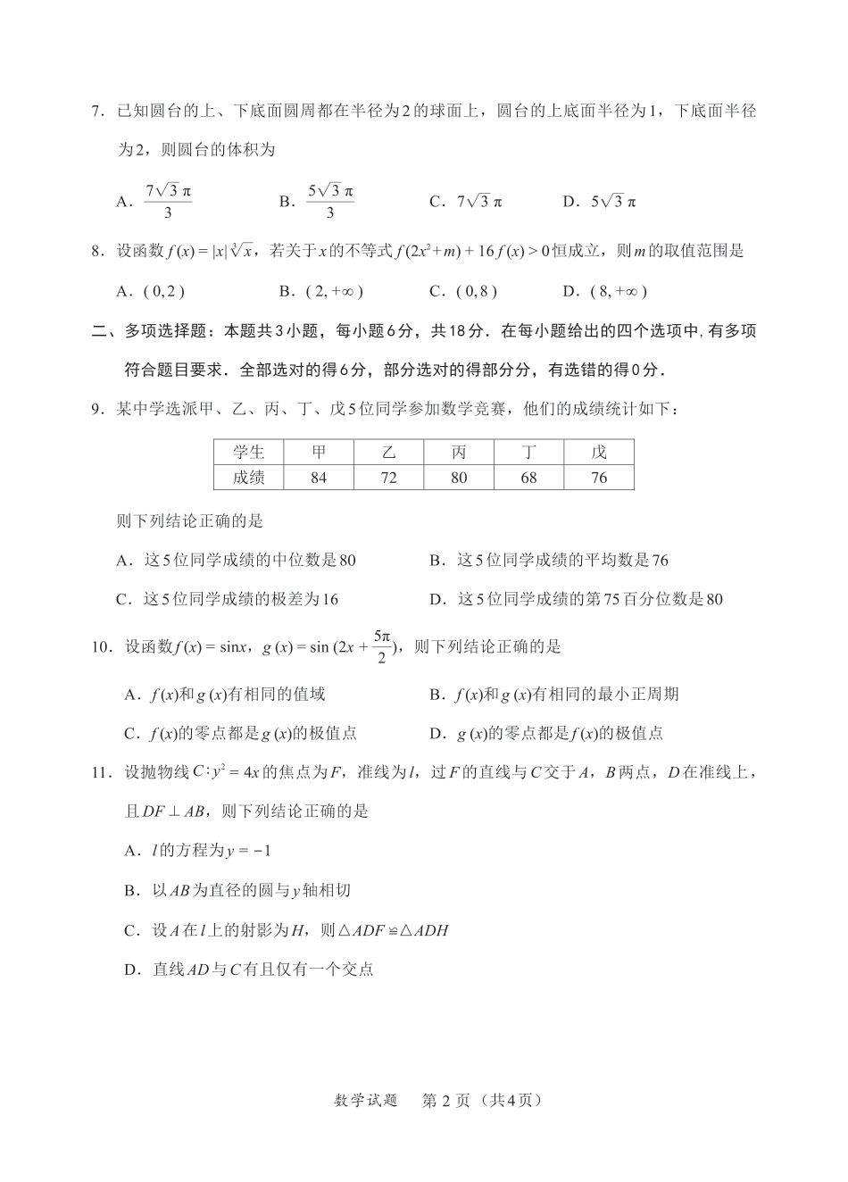 高三数学 模拟题   N数学试卷：全国名校联盟2026届高三开学模拟考(1).pdf