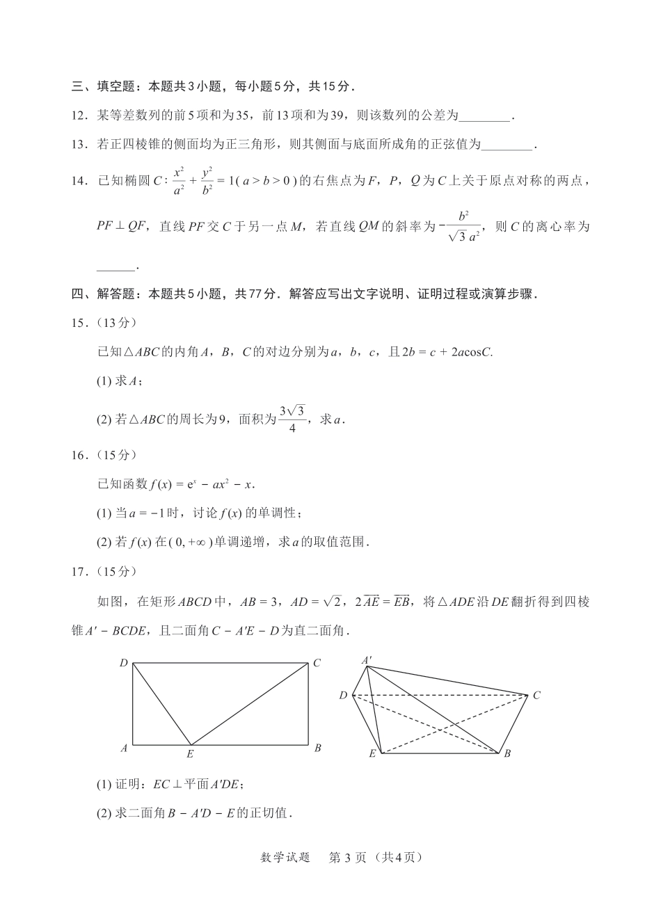 高三数学 模拟题   N数学试卷：全国名校联盟2026届高三开学模拟考(1).pdf