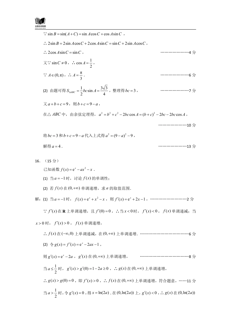 高三数学 模拟题   N数学试题评分参考：全国名校联盟2026届高三开学模拟考(1).pdf