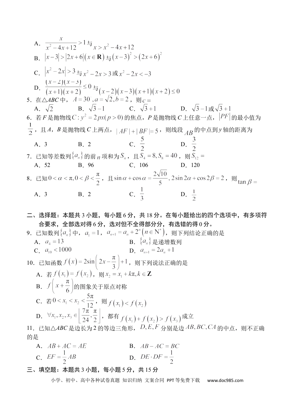 高三数学 模拟题   SX0(1).docx