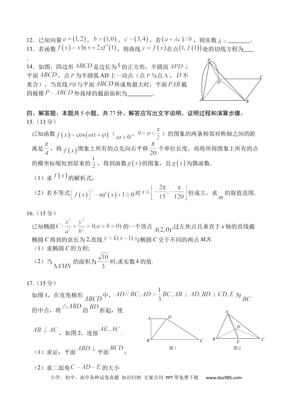 高三数学 模拟题   SX0(1).docx