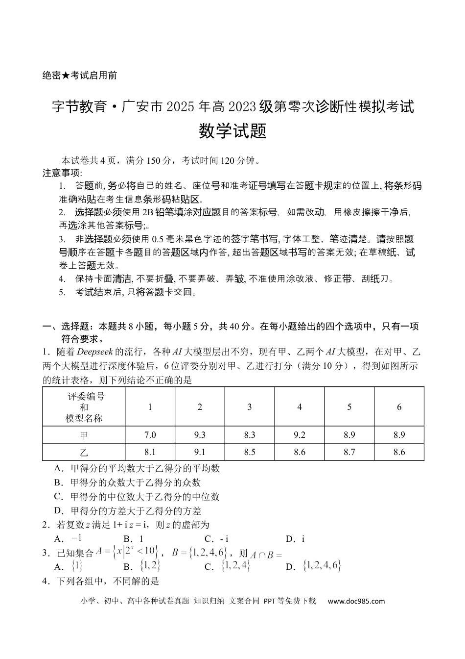 高三数学 模拟题   SX0.docx