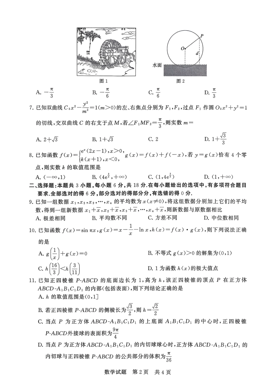 高三数学 模拟题   T8-2026届高三12月检测训练数学试题(1).pdf