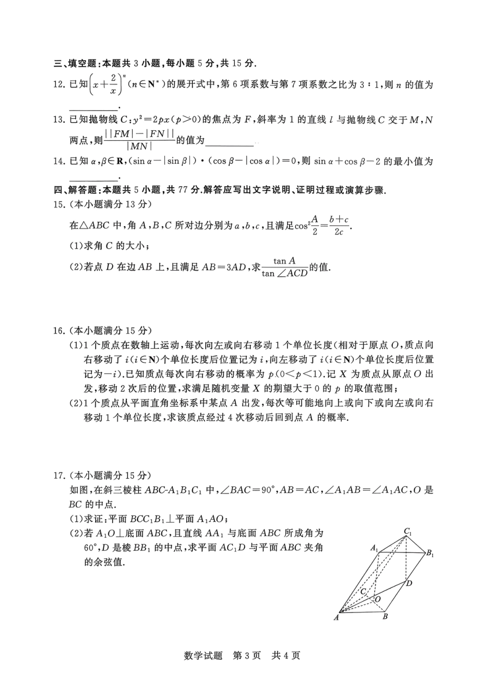 高三数学 模拟题   T8-2026届高三12月检测训练数学试题(1).pdf