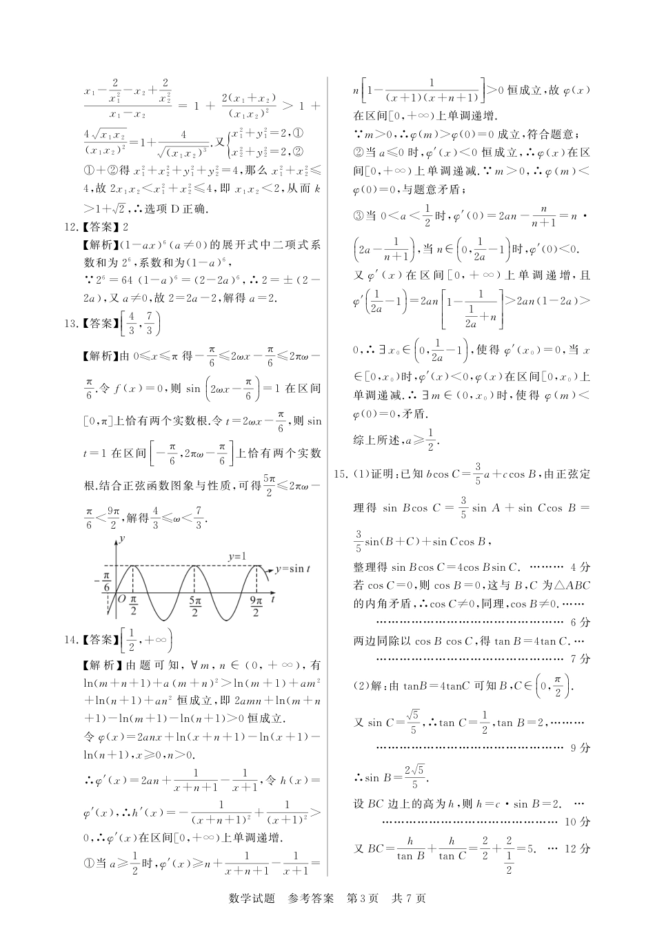 高三数学 模拟题   T8第二次联考数学答案(1)(1).pdf
