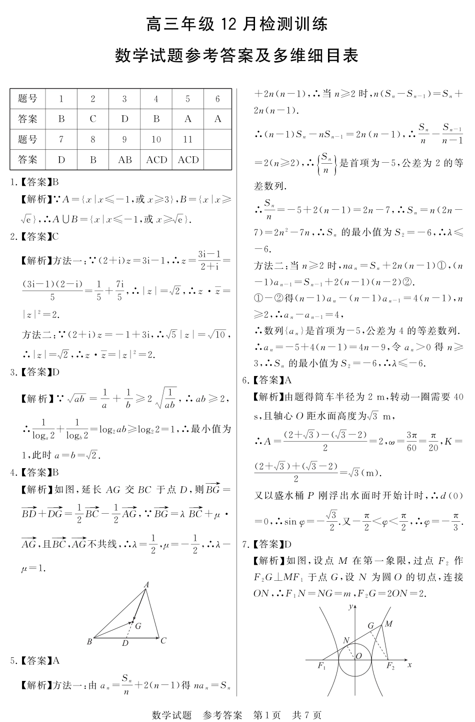 高三数学 模拟题   T8数学答案(1).pdf