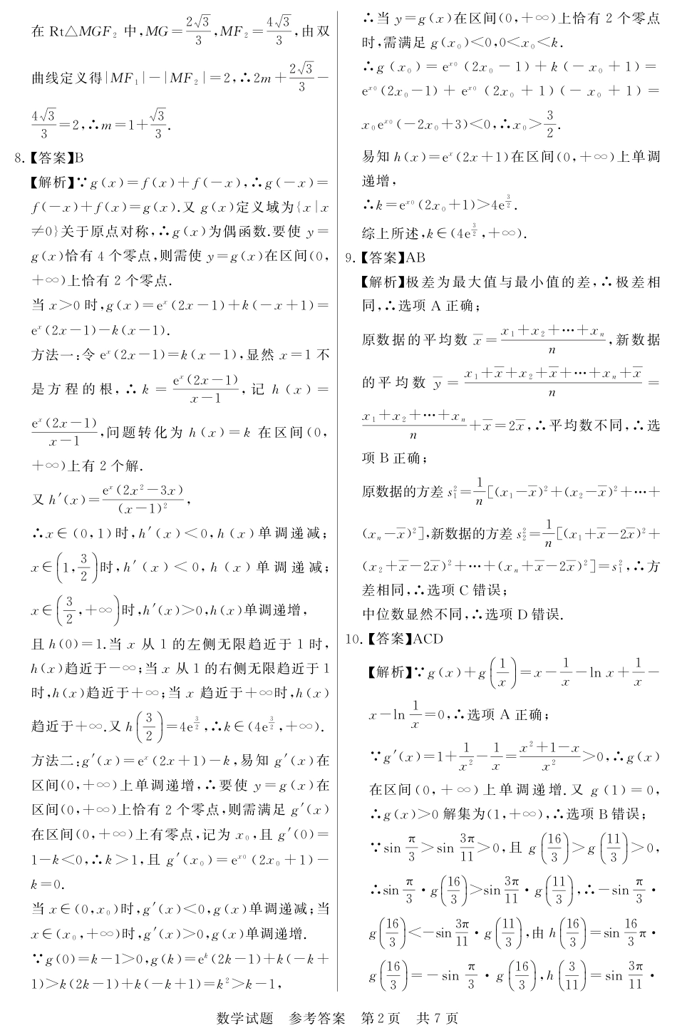 高三数学 模拟题   T8数学答案(1).pdf