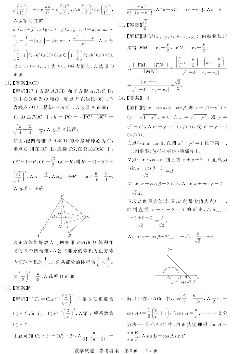 高三数学 模拟题   T8数学答案(1).pdf