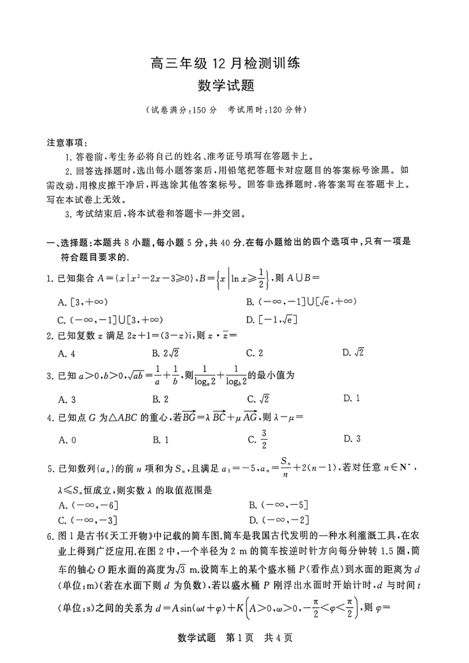 高三数学 模拟题   T8数学试卷(1).pdf