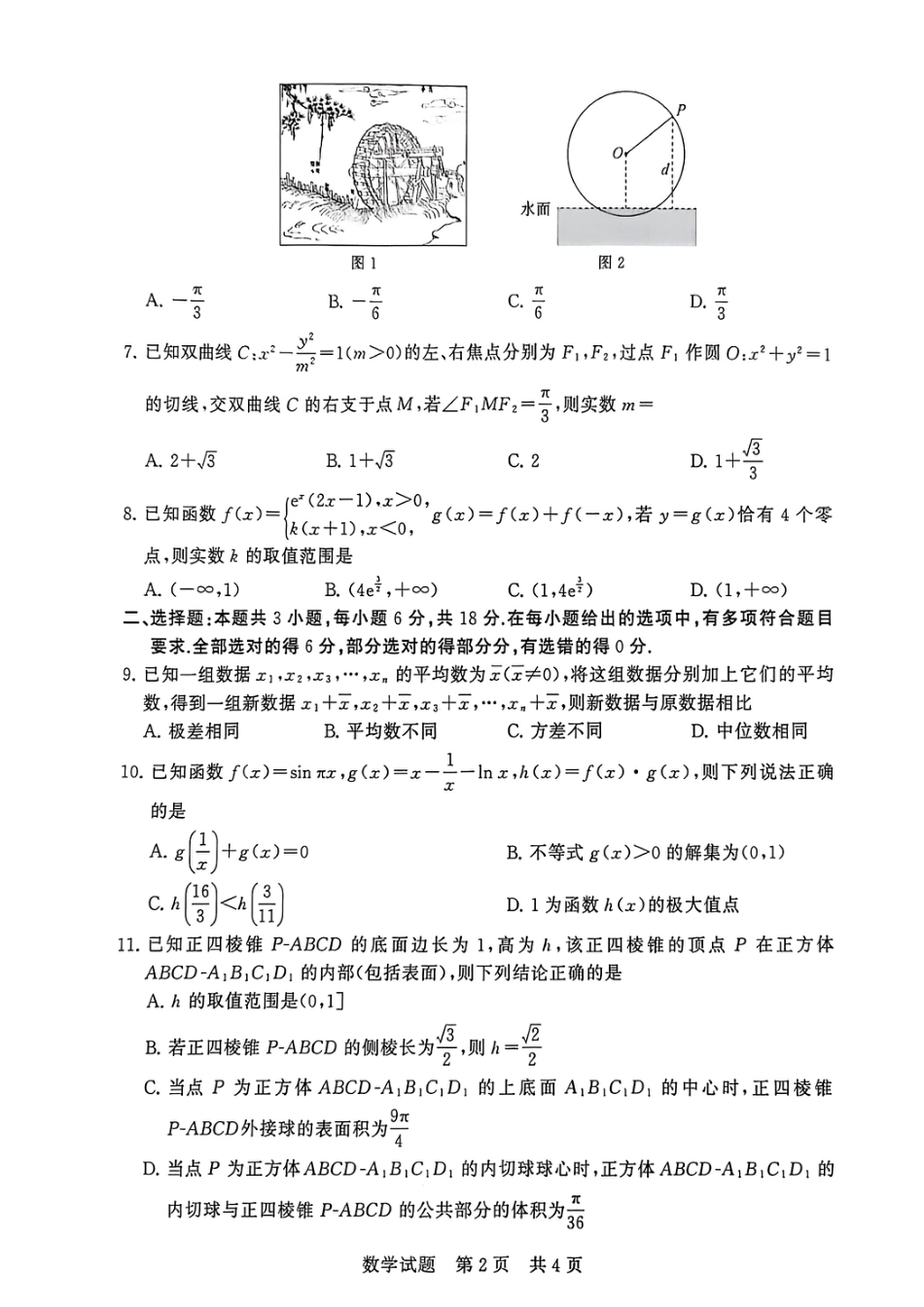 高三数学 模拟题   T8数学试卷(1).pdf